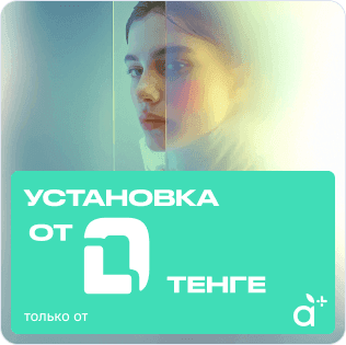 Установка
