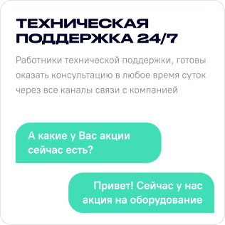 Техническая поддержка
