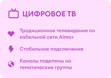 Цифровое тв