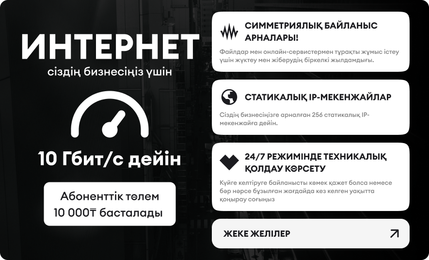 Интернет