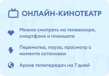 Онлайн-кионтеатр