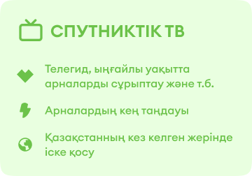 Спутниковое тв