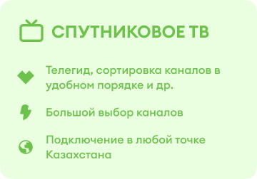 Спутниковое тв